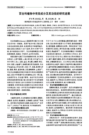 百合科植物中有效成分及其功效的研究進(jìn)展.pdf