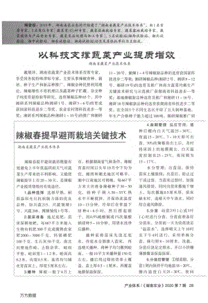 辣椒春提早避雨栽培關(guān)鍵技術(shù).pdf