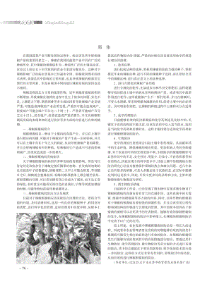 辣椒根腐病的表現(xiàn)及防治措施.pdf