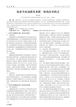 農(nóng)業(yè)節(jié)水滴灌及水肥一體化技術(shù)模式.pdf