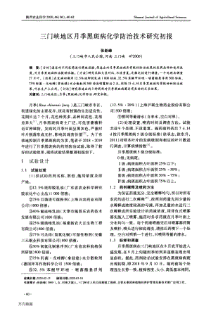 三門峽地區(qū)月季黑斑病化學防治技術研究初報.pdf