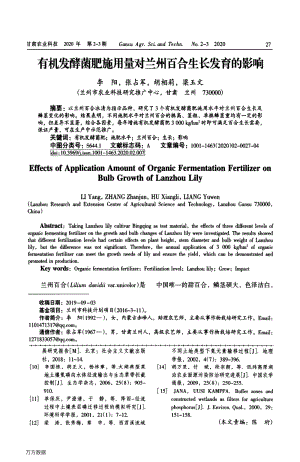 有機(jī)發(fā)酵菌肥施用量對(duì)蘭州百合生長(zhǎng)發(fā)育的影響.pdf
