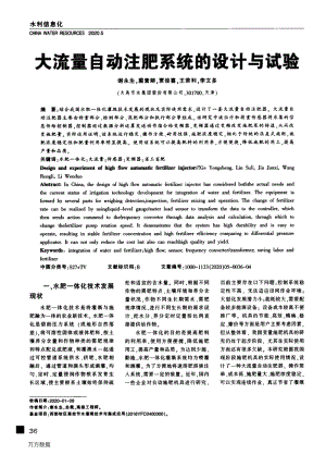 大流量自動注肥系統(tǒng)的設(shè)計與試驗.pdf