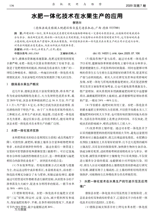 水肥一體化技術(shù)在水果生產(chǎn)的應(yīng)用.pdf