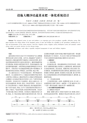 設(shè)施大棚沙培蔬菜水肥一體化系統(tǒng)設(shè)計.pdf