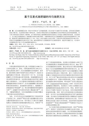 基于壓差式施肥罐的均勻施肥方法.pdf
