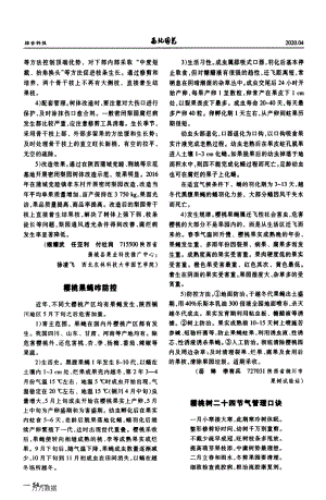 櫻桃果蠅咋防控.pdf