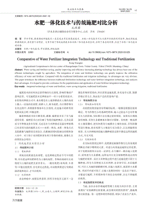 水肥一體化技術(shù)與傳統(tǒng)施肥對比分析.pdf