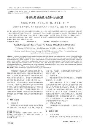 辣椒秋延設(shè)施栽培品種比較試驗(yàn).pdf
