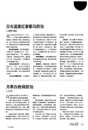 月季白粉病防治.pdf