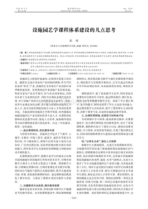 設(shè)施園藝學(xué)課程體系建設(shè)的幾點(diǎn)思考.pdf