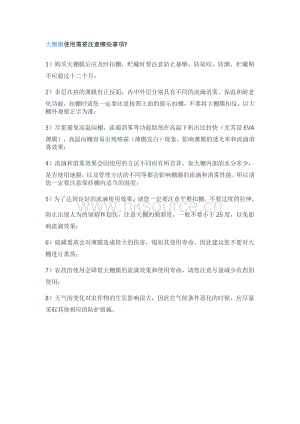 山東東大塑業(yè)有限公司-大棚膜維護說明書.pdf