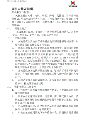 青州市祥力輕工設(shè)備有限公司-風機說明書.pdf