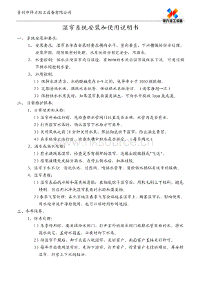 青州市祥力輕工設(shè)備有限公司-濕簾說明書.pdf