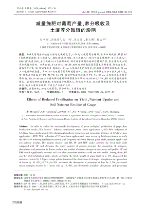 減量施肥對(duì)葡萄產(chǎn)量、養(yǎng)分吸收及土壤養(yǎng)分殘留的影響.pdf