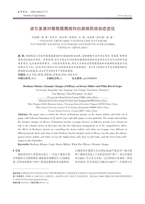 波爾多液對葡萄霜霉病和白腐病藥效動態(tài)變化.pdf