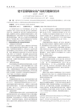 建平縣葡萄溫室高產(chǎn)高效關(guān)鍵栽培技術(shù).pdf