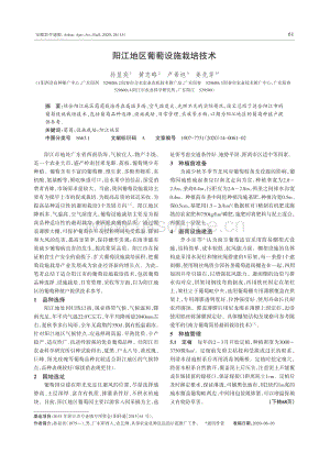 陽(yáng)江地區(qū)葡萄設(shè)施栽培技術(shù).pdf