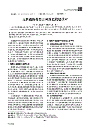淺析設(shè)施葡萄套種綠肥栽培技術(shù).pdf