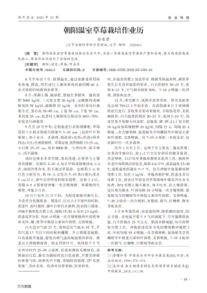 朝陽(yáng)溫室草莓栽培作業(yè)歷.pdf