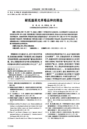 耐低溫弱光草莓品種的篩選.pdf