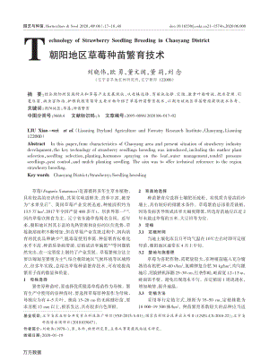 朝陽(yáng)地區(qū)草莓種苗繁育技術(shù).pdf