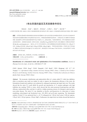 1株生防菌的鑒定及其發(fā)酵條件優(yōu)化.pdf