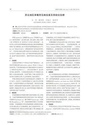 蘇北地區(qū)草莓常見(jiàn)病蟲(chóng)害及其綜合治理.pdf