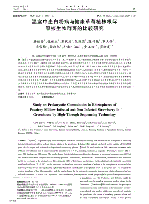 溫室中患白粉病與健康草莓植株根際原核生物群落的比較研究.pdf