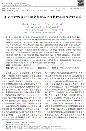 不同次數(shù)嫁接對豆瓣菜扦插苗生理特性和硒吸收的影響.pdf