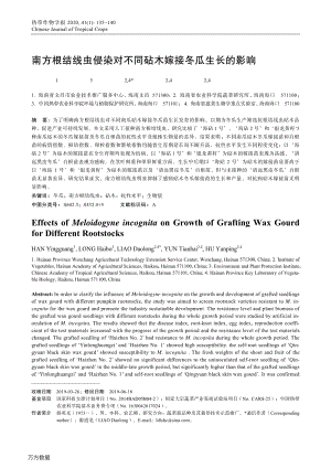 南方根結(jié)線蟲(chóng)侵染對(duì)不同砧木嫁接冬瓜生長(zhǎng)的影響.pdf