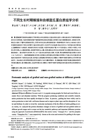 不同生長時期嫁接和自根甜瓜蛋白質組學分析.pdf