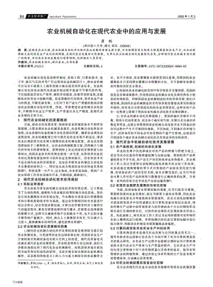 農(nóng)業(yè)機械自動化在現(xiàn)代農(nóng)業(yè)中的應用與發(fā)展.pdf
