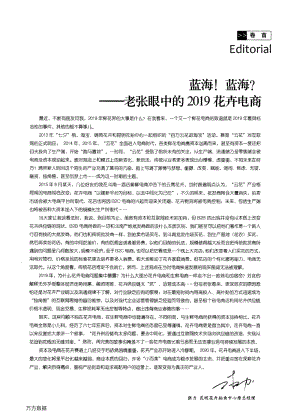 藍(lán)海！藍(lán)海！——老張眼中的2019花卉電商.pdf
