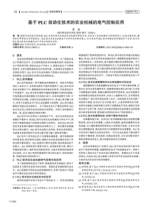 基于PLC自動化技術(shù)的農(nóng)業(yè)機(jī)械的電氣控制應(yīng)用.pdf