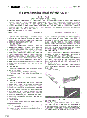 基于大棚壟地式草莓采摘裝置的設計與研究.pdf