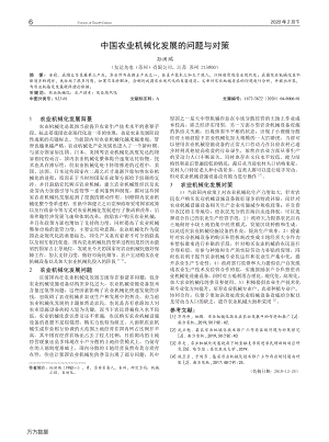 中國農(nóng)業(yè)機械化發(fā)展的問題與對策.pdf