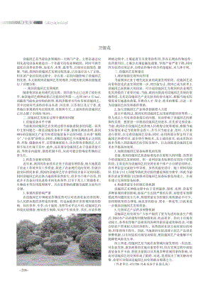設施園藝發(fā)展概況、存在問題與產業(yè)發(fā)展建議.pdf