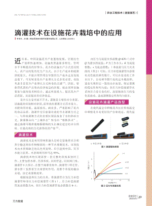 滴灌技術在設施花卉栽培中的應用.pdf
