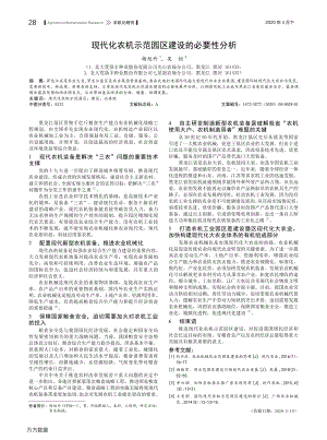 現(xiàn)代化農(nóng)機(jī)示范園區(qū)建設(shè)的必要性分析.pdf