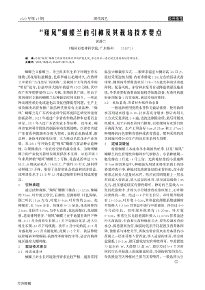 _翔鳳_蝴蝶蘭的引種及其栽培技術(shù)要點(diǎn).pdf