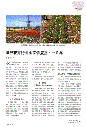 世界花卉行業(yè)全面恢復(fù)需45年.pdf
