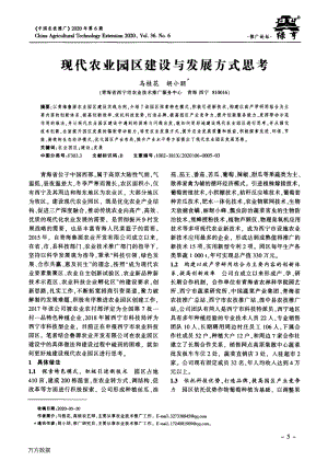 現(xiàn)代農(nóng)業(yè)園區(qū)建設(shè)與發(fā)展方式思考.pdf