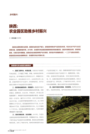 陜西_農(nóng)業(yè)園區(qū)助推鄉(xiāng)村振興.pdf