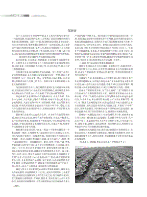 我國現(xiàn)代農(nóng)業(yè)園區(qū)管理體制的國際比較與創(chuàng)新.pdf