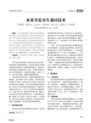 水果苤藍(lán)再生栽培技術(shù).pdf