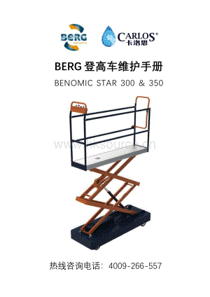 青島卡洛思BERG登高車的維護手冊 .pdf