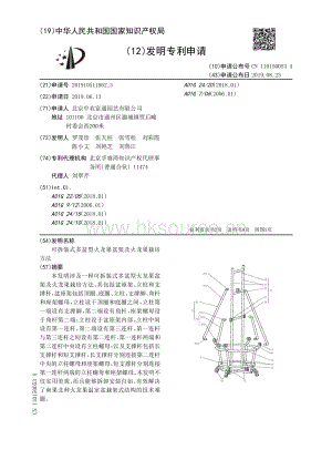 可拆裝式多盆型火龍果盆架及火龍果栽培方法.pdf