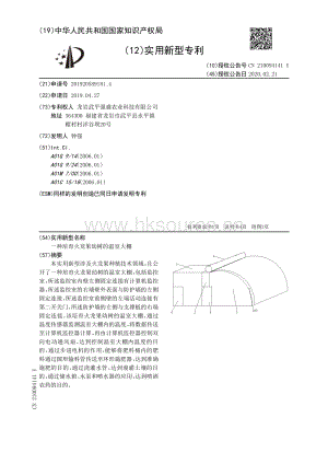 一種培育火龍果幼樹的溫室大棚.pdf