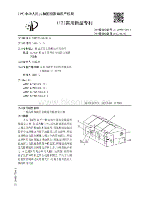 一種高效節(jié)能的金線蓮種植溫室大棚.pdf